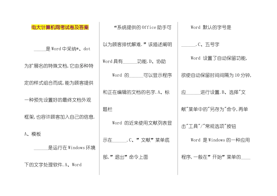 2025年电大计算机网考试卷及答案打印版_第1页