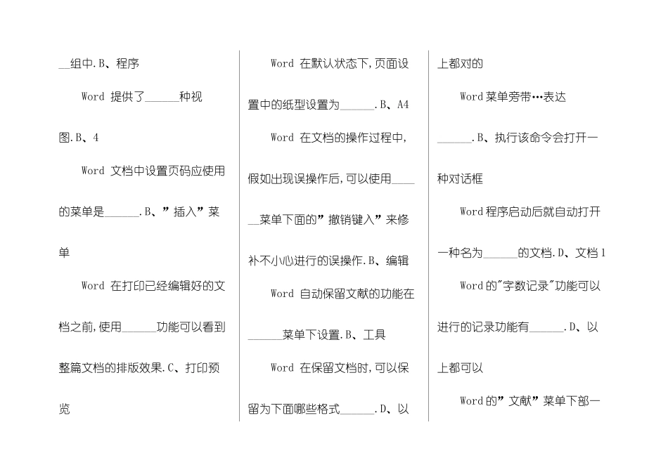 2025年电大计算机网考试卷及答案打印版_第2页