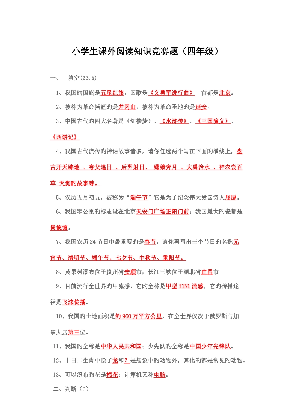 2025年油田第七届新华杯小学生课外阅读知识竞赛带答案_第1页