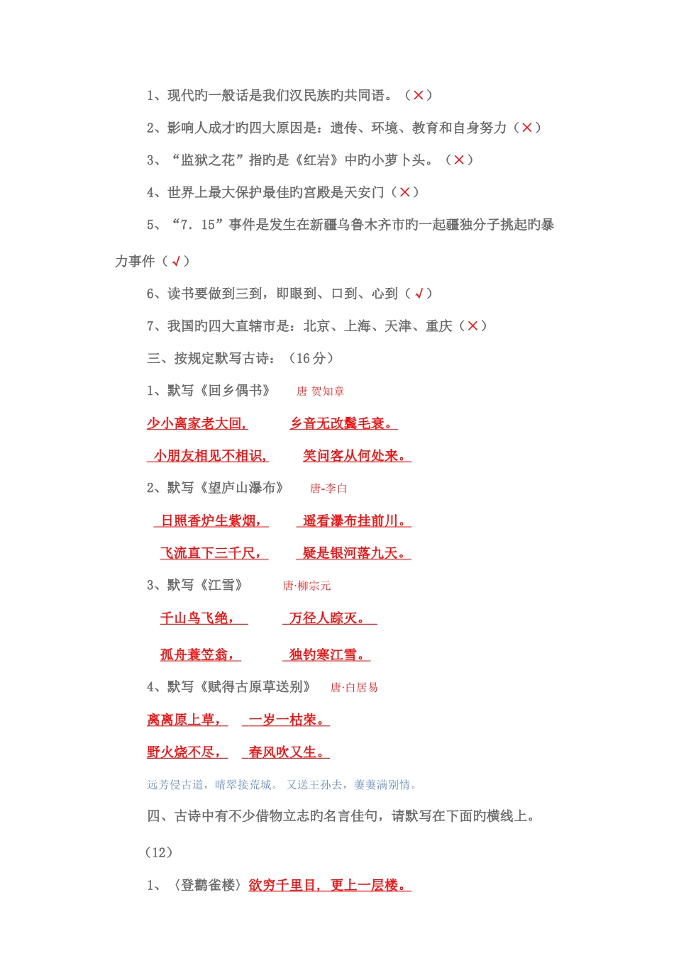 2025年油田第七届新华杯小学生课外阅读知识竞赛带答案_第2页