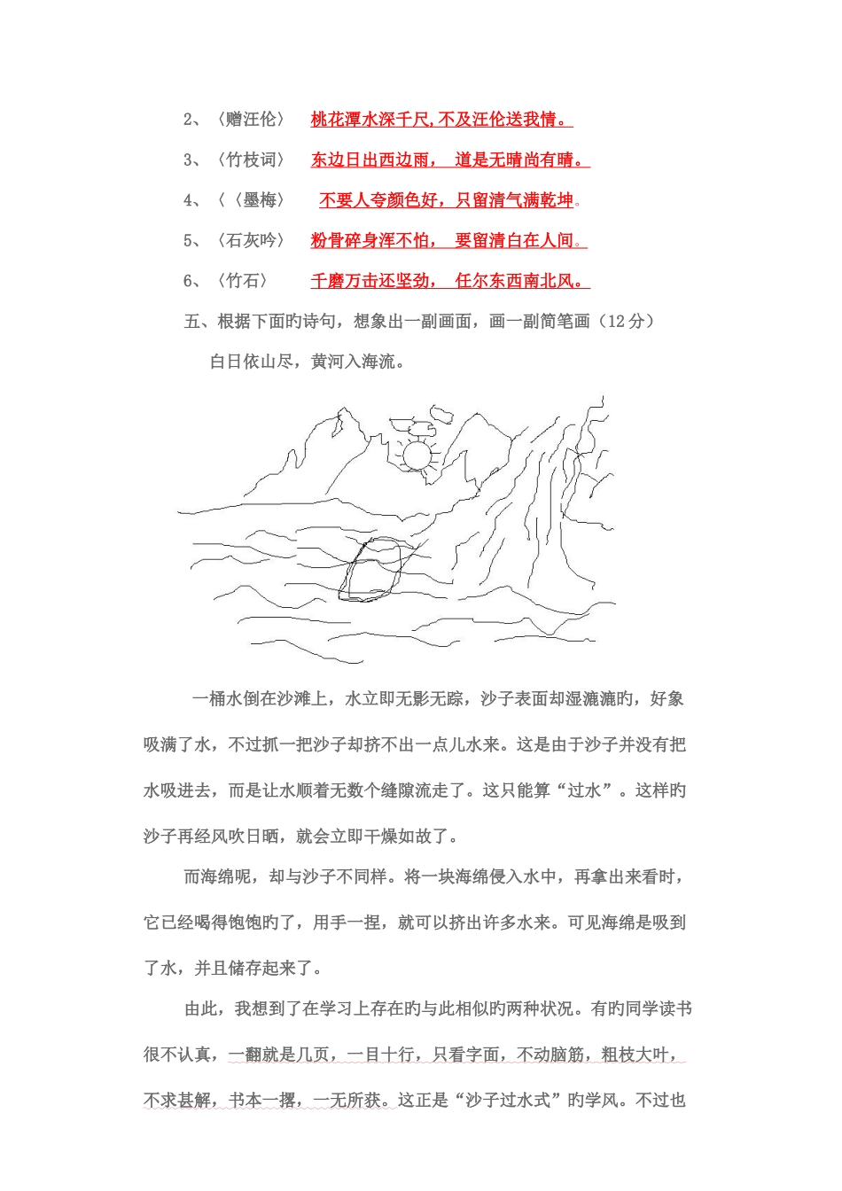 2025年油田第七届新华杯小学生课外阅读知识竞赛带答案_第3页