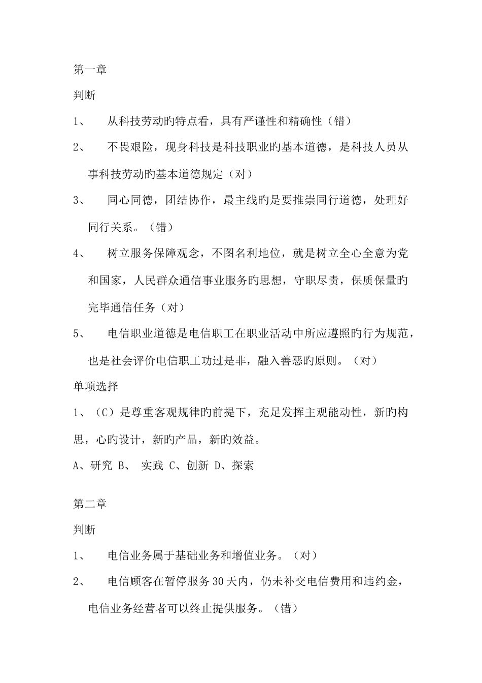 2025年通信工程师考试综合能力补充题目_第1页