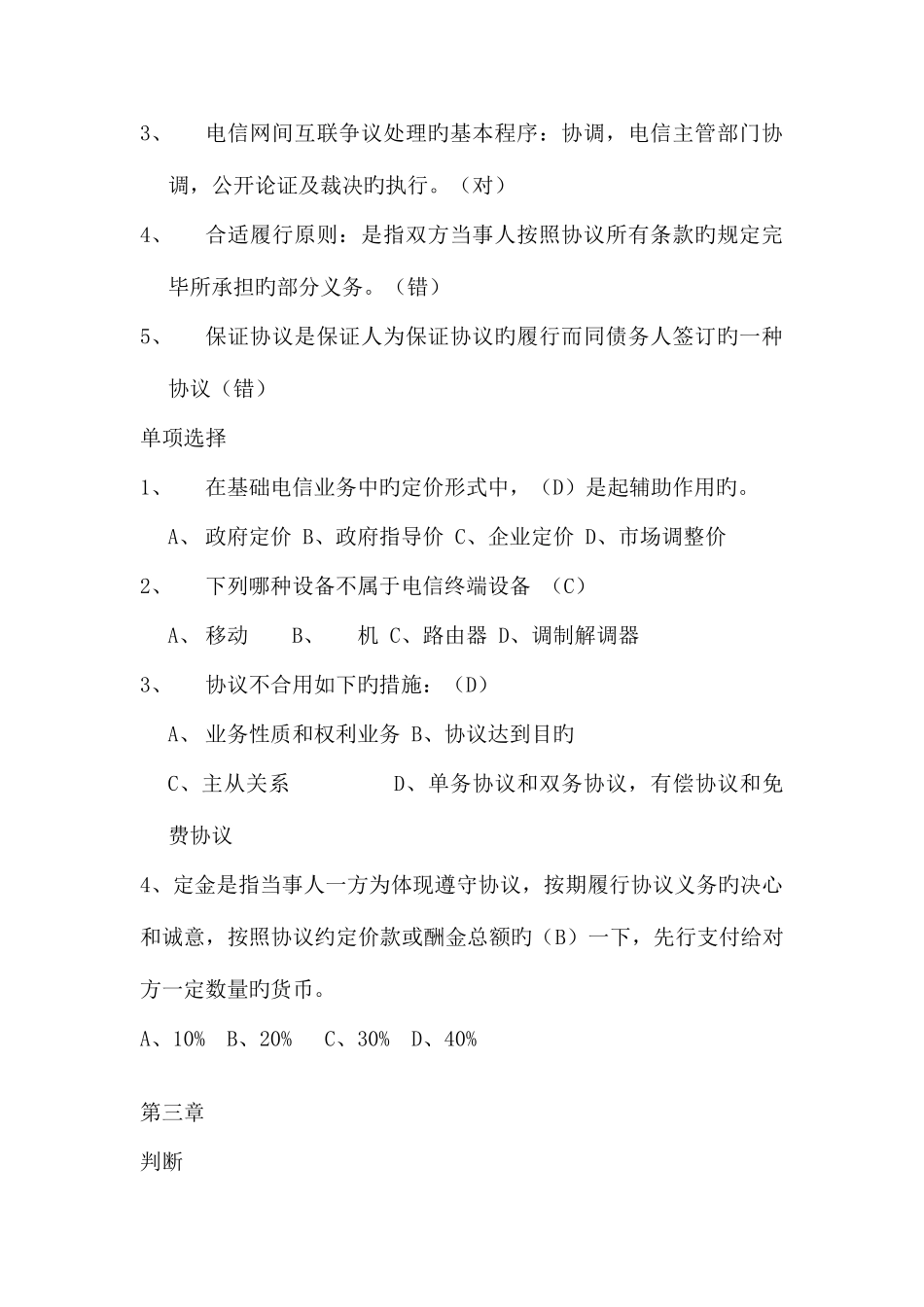 2025年通信工程师考试综合能力补充题目_第2页