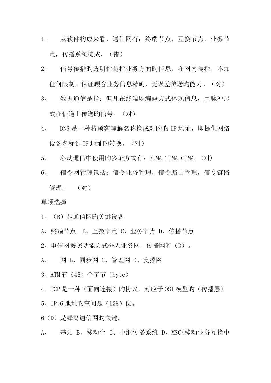 2025年通信工程师考试综合能力补充题目_第3页