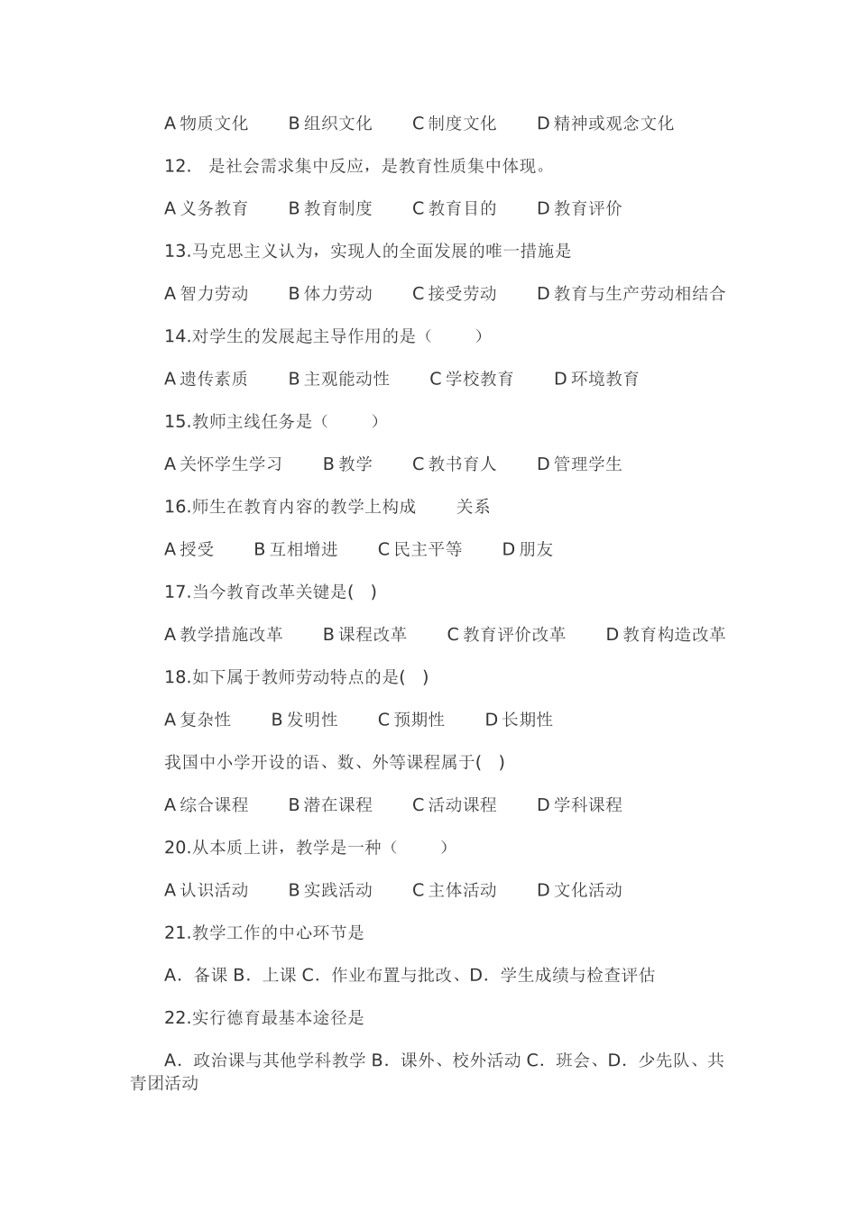 2025年江西教师招聘考试教育理论真题与答案解析_第2页