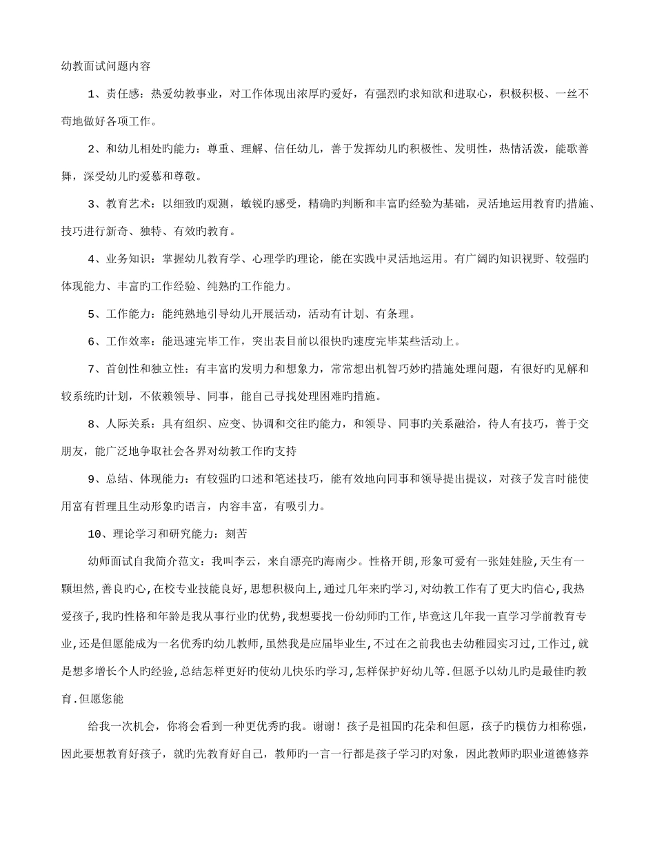 2025年幼儿教师面试技巧和注意事项_第1页