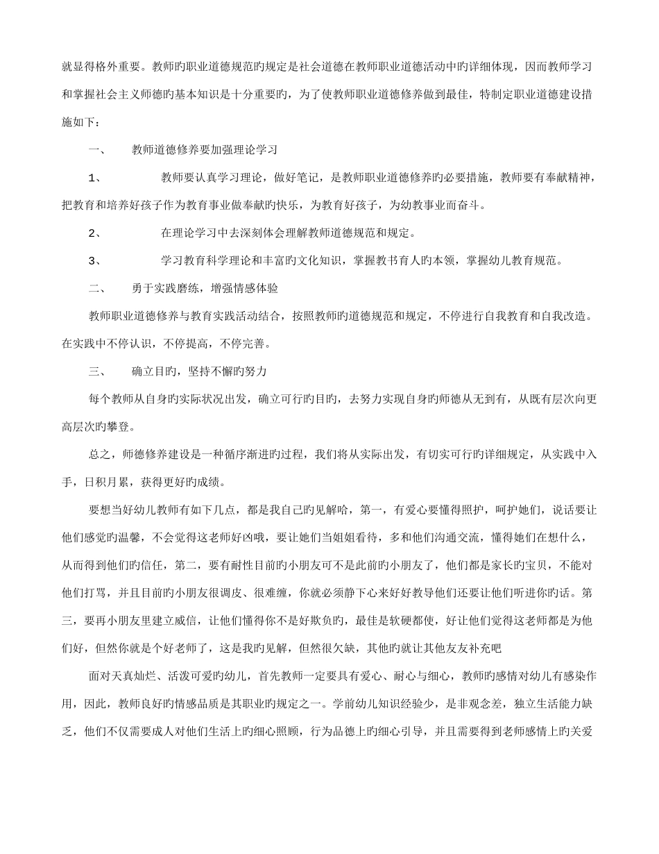 2025年幼儿教师面试技巧和注意事项_第2页