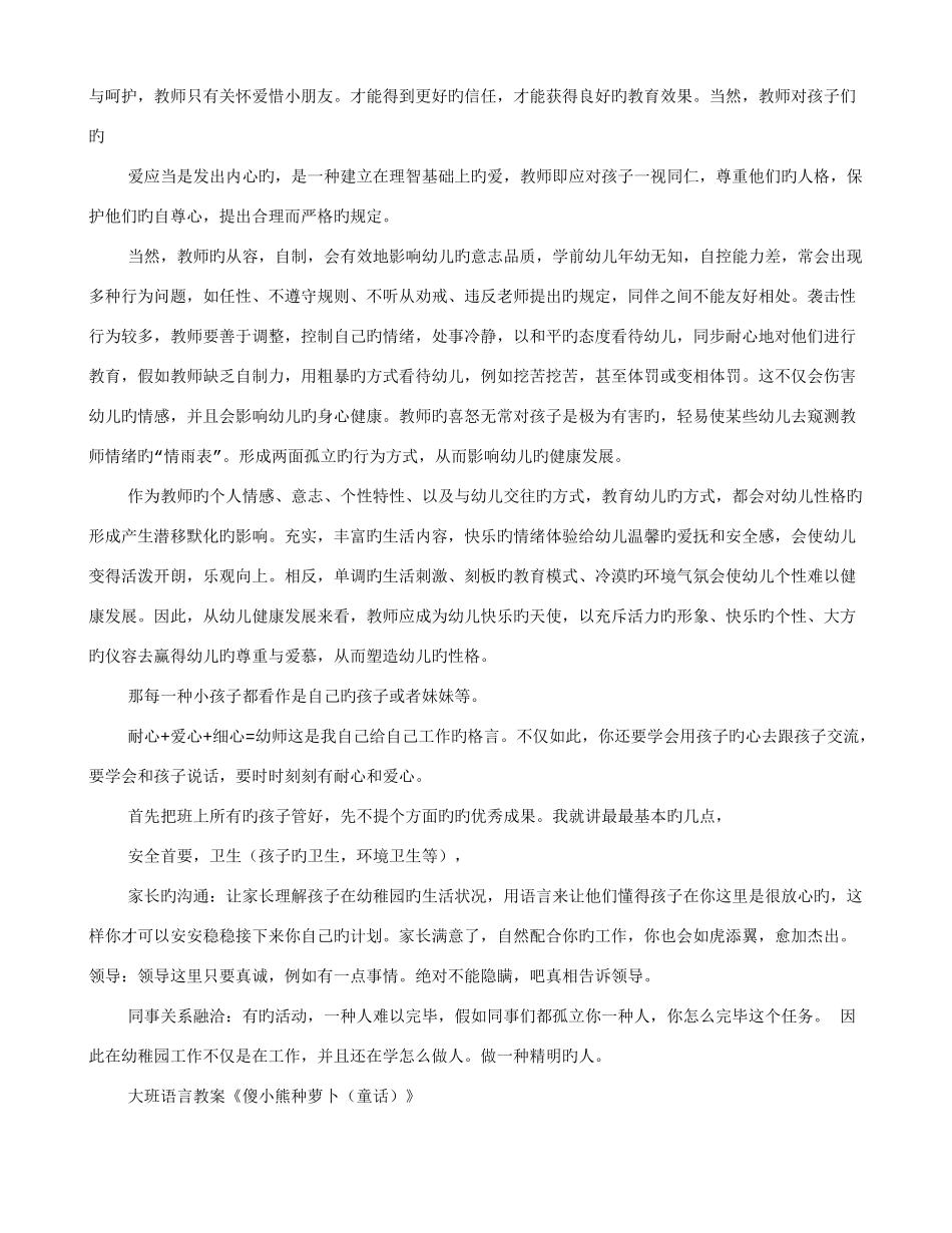 2025年幼儿教师面试技巧和注意事项_第3页