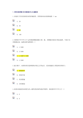 2025年监理工程师房屋建筑工程延续注册考试试题