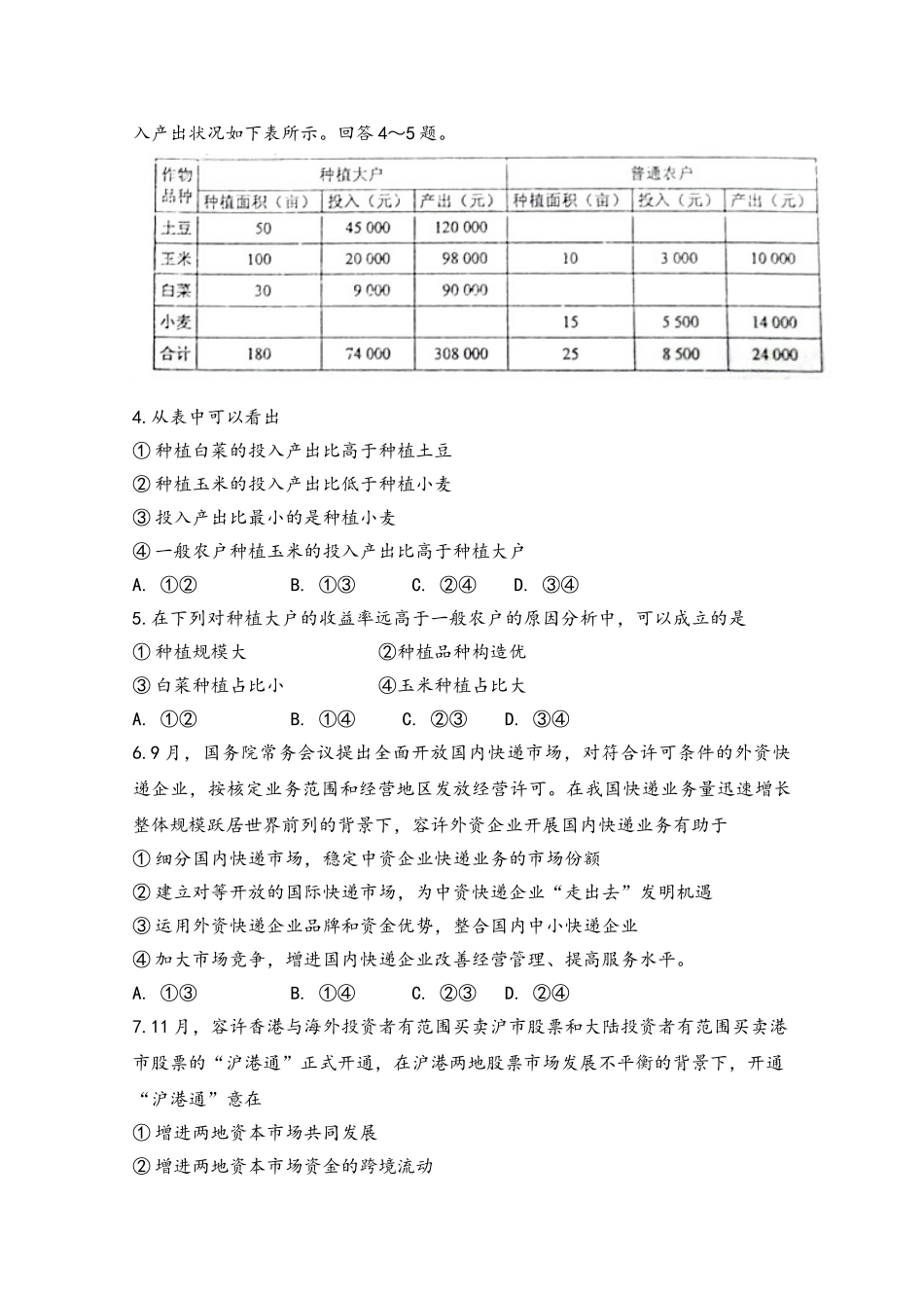 2025年高考真题海南卷政治试题解析版_第2页