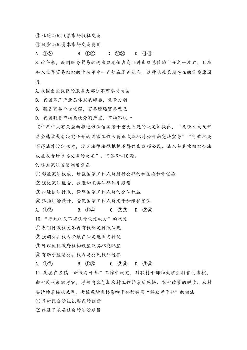 2025年高考真题海南卷政治试题解析版_第3页