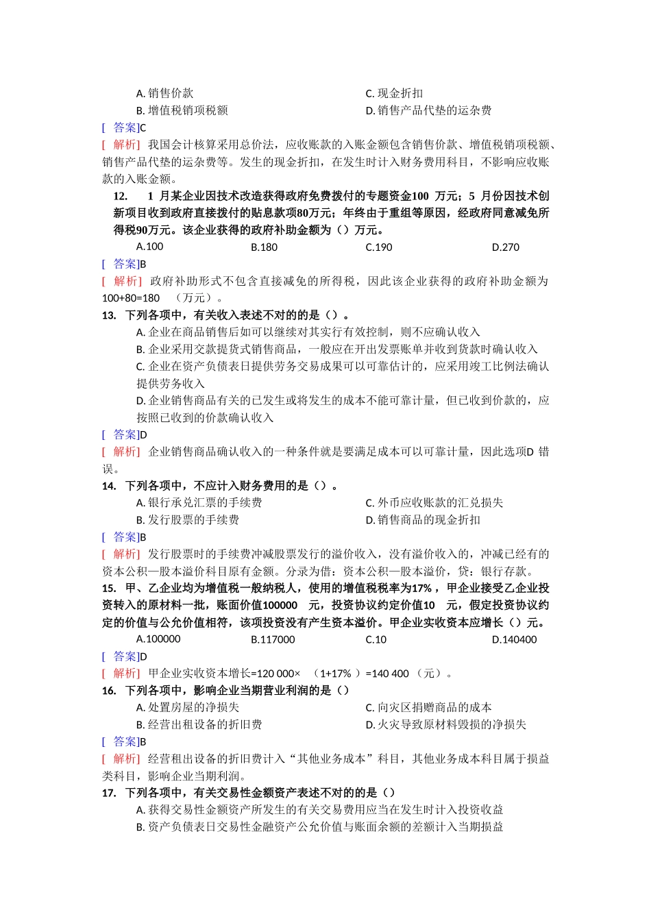 2025年初级会计实务考试真题及参考答案解析_第3页