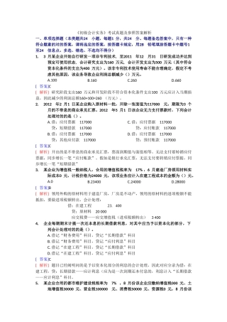 2025年初级会计实务考试真题及参考答案解析