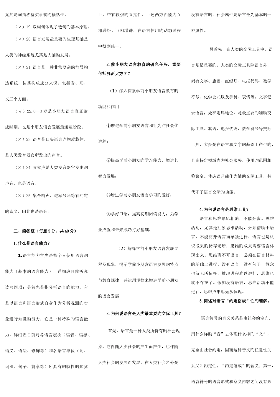 2025年电大学前儿童语言教育形成性考核册作业答案_第2页