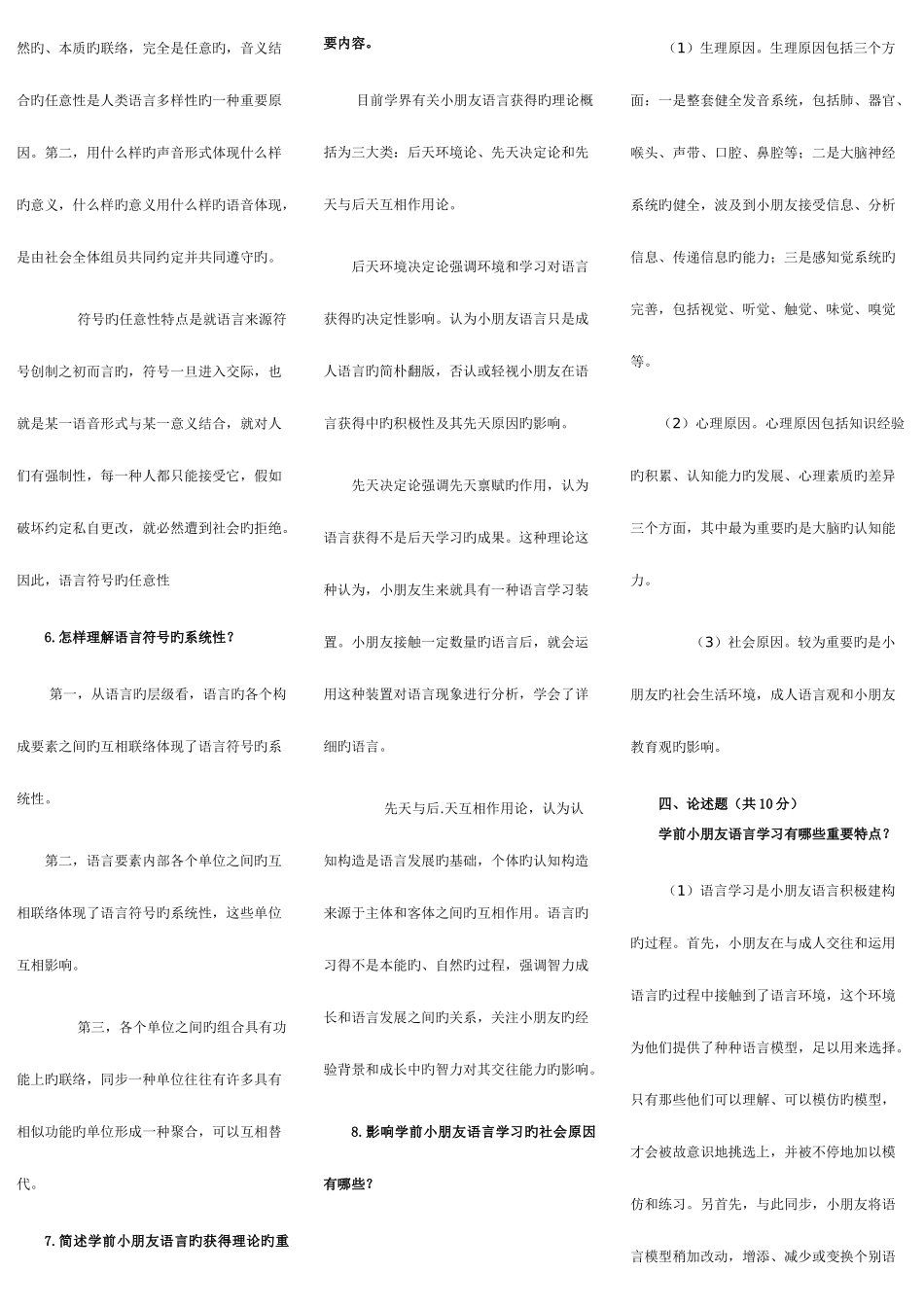 2025年电大学前儿童语言教育形成性考核册作业答案_第3页