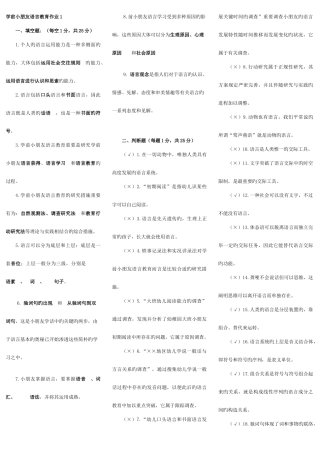 2025年电大学前儿童语言教育形成性考核册作业答案