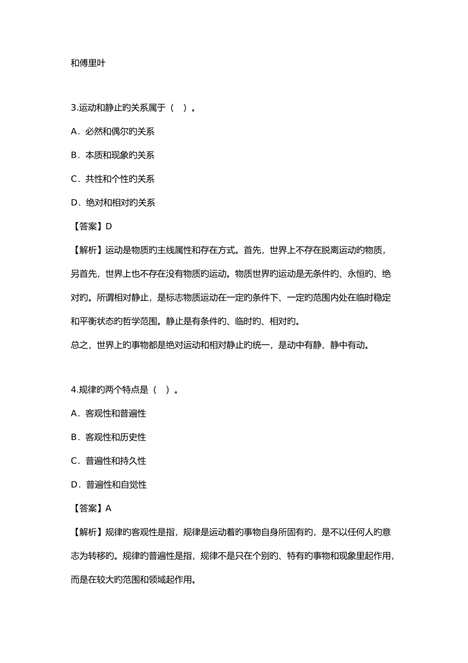 2025年自考10月马克思主义基本原理概论真题_第2页