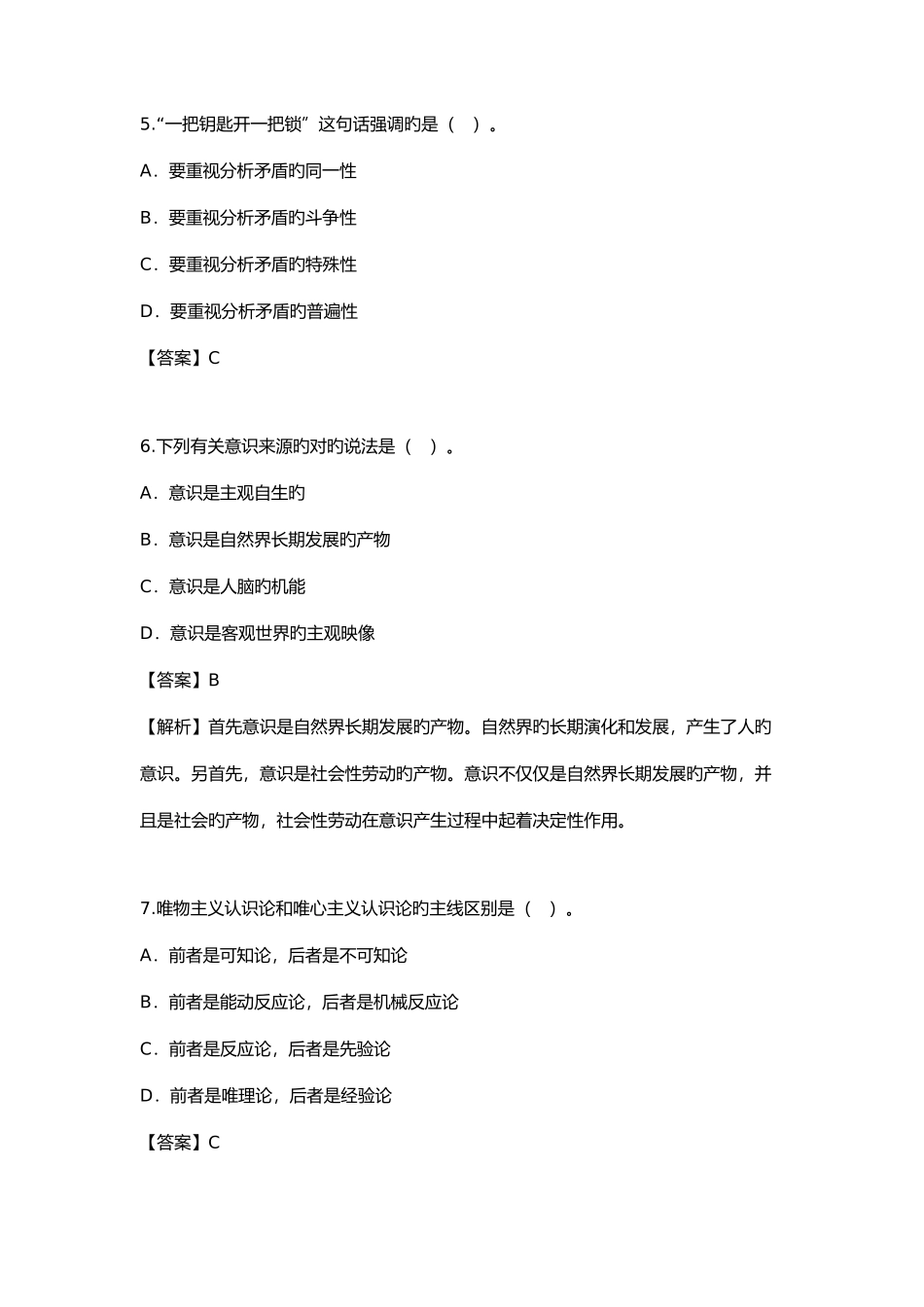 2025年自考10月马克思主义基本原理概论真题_第3页