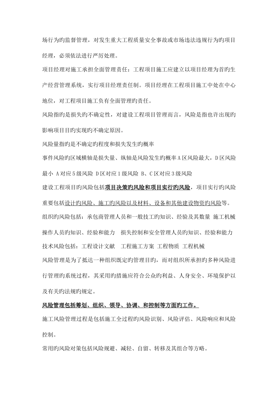 2025年建设工程施工管理重点建造师二级必看_第3页