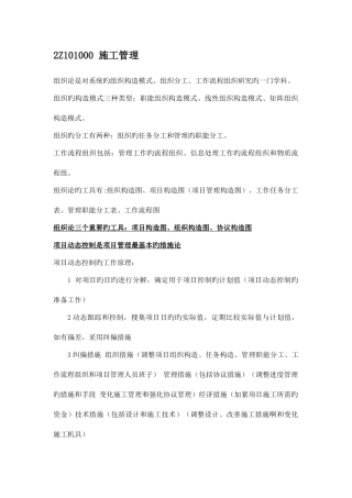 2025年建设工程施工管理重点建造师二级必看