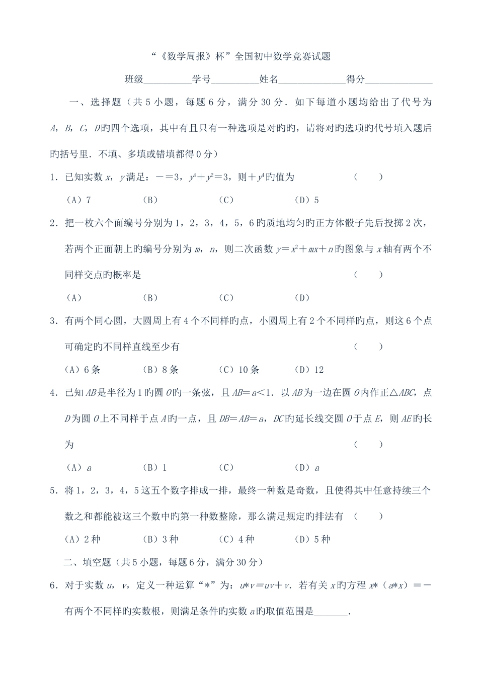 2025年新版全国初中数学竞赛试题含答案_第1页