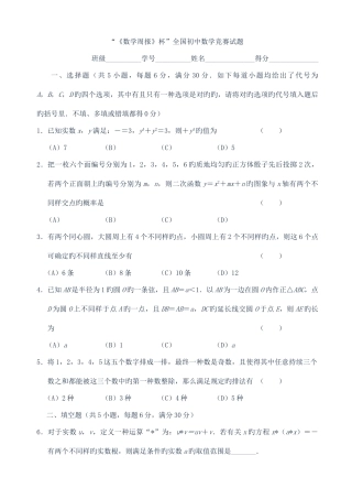 2025年新版全国初中数学竞赛试题含答案