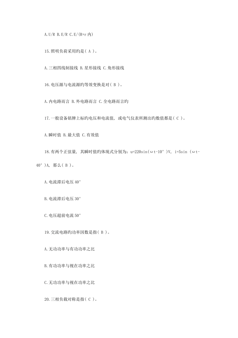 2025年电气值班员中级考试真题选择题e智网整理_第3页