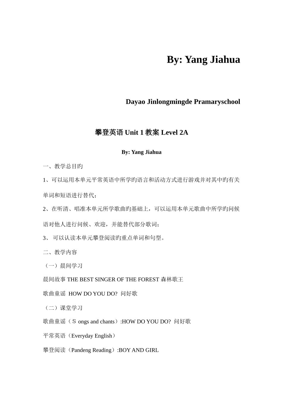 2025年攀登英语二级Level2A全册教案_第2页