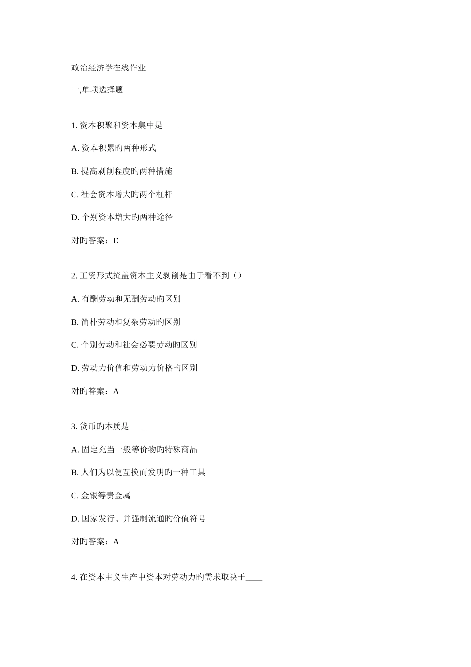 2025年政治经济学在线作业及答案_第1页