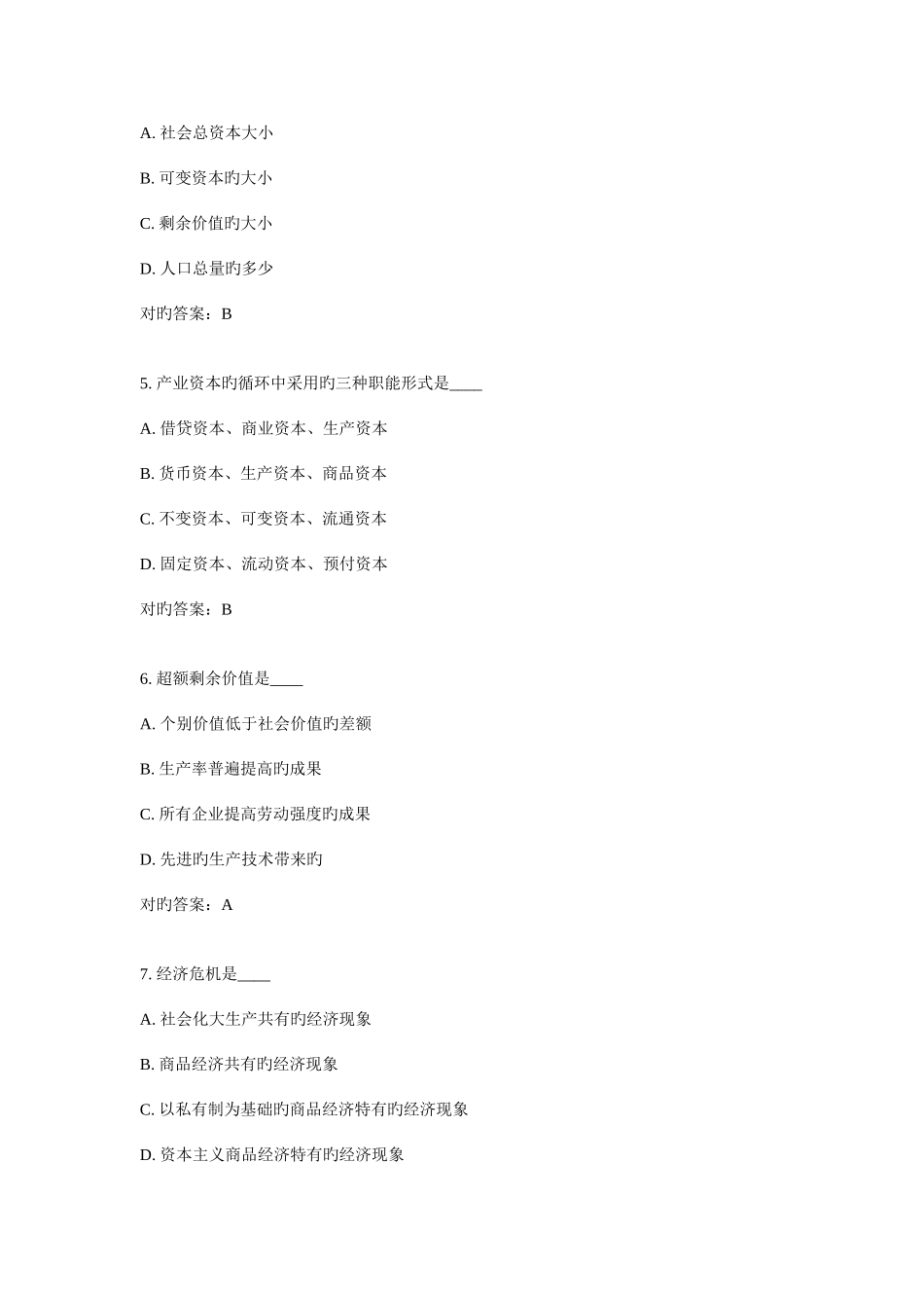 2025年政治经济学在线作业及答案_第2页