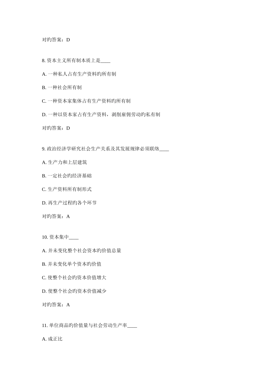 2025年政治经济学在线作业及答案_第3页