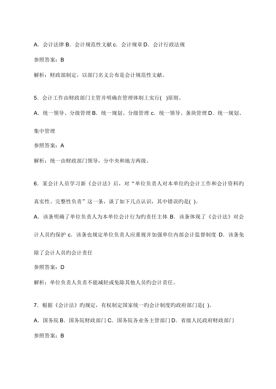 2025年江苏省会计从业资格考试财经法规与会计职业道德复习重点_第2页
