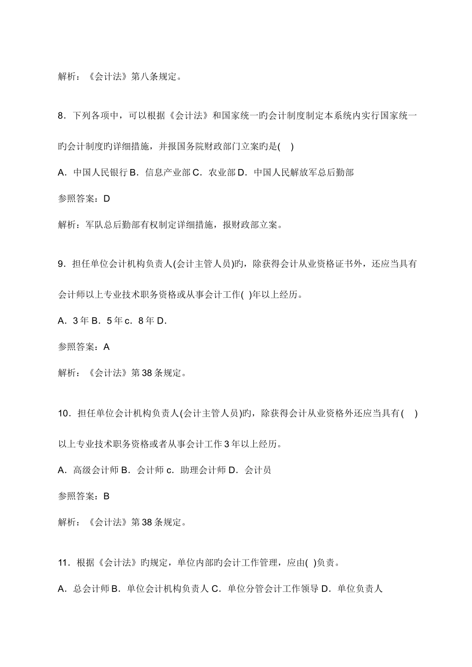 2025年江苏省会计从业资格考试财经法规与会计职业道德复习重点_第3页