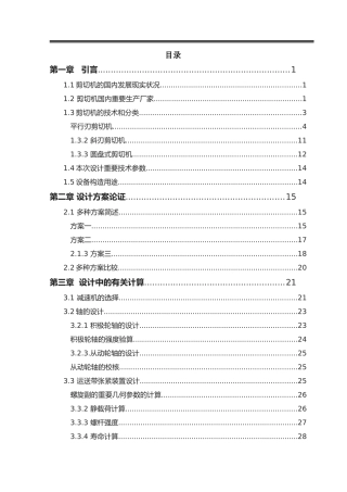 2025年定尺剪钢板废料收集系统设计全套图纸