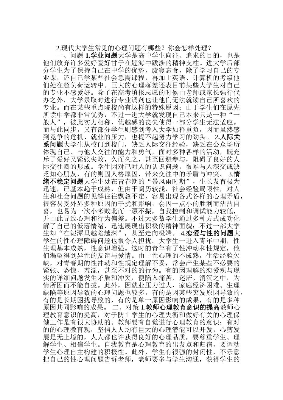 2025年辅导员考试_第2页