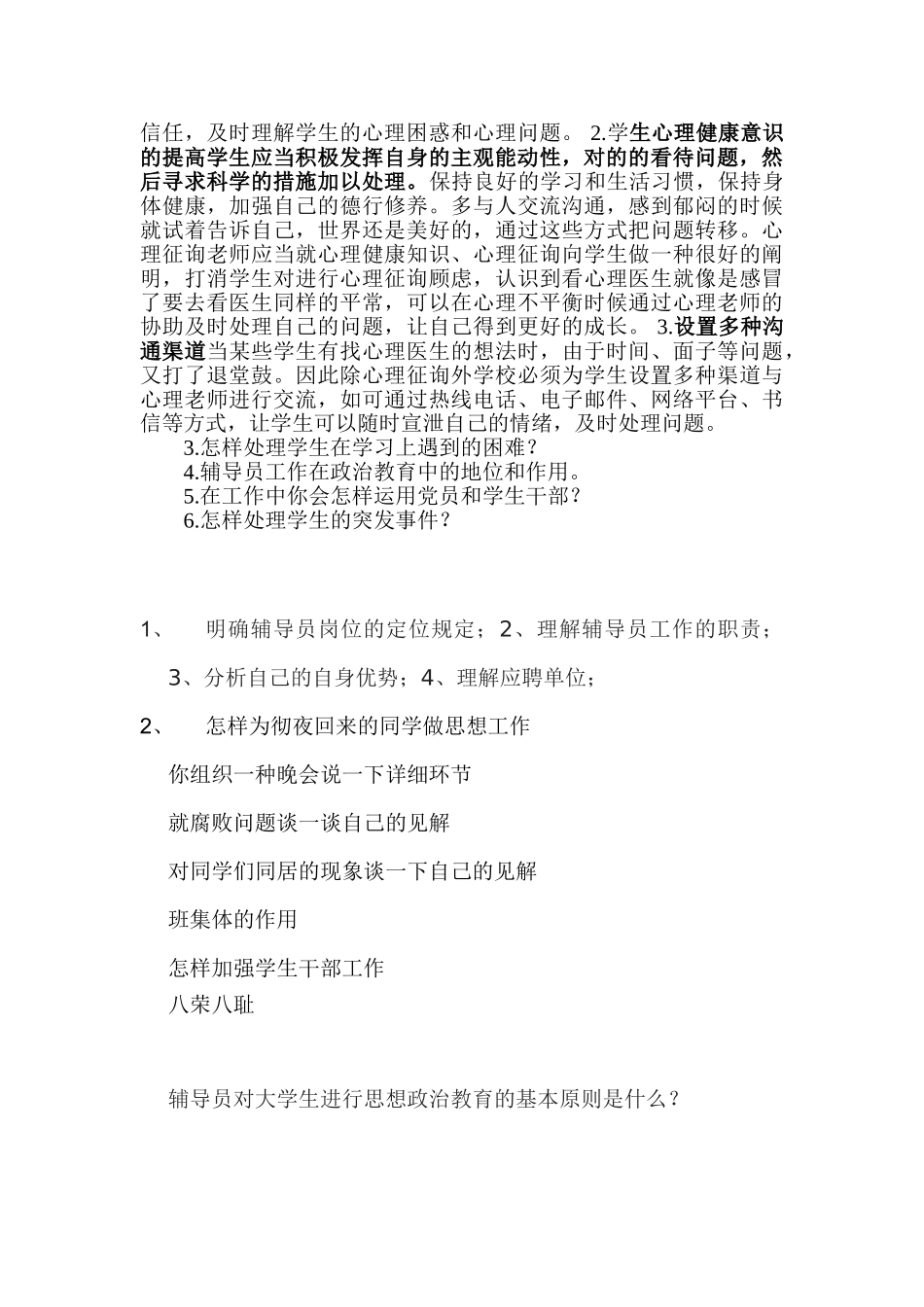 2025年辅导员考试_第3页