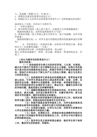 2025年辅导员考试