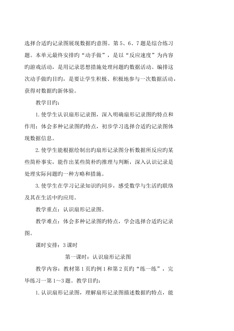 2025年苏教版六年级数学下册全册教案_第2页