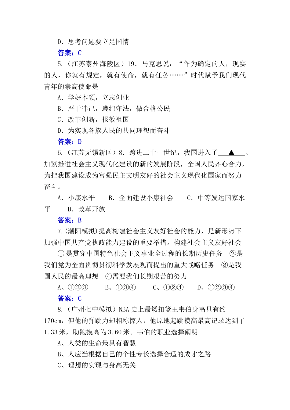 2025年中考政治知识点强化训练题_第2页