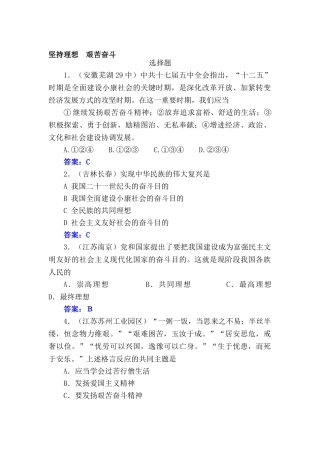 2025年中考政治知识点强化训练题