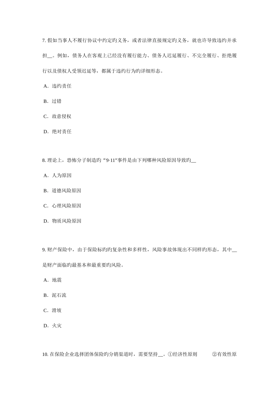 2025年江苏省下半年保险推销员考试试卷_第3页