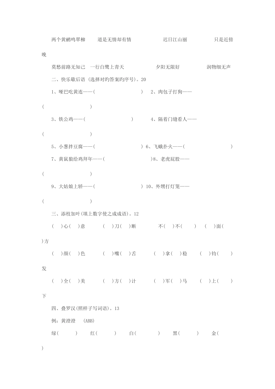 2025年小学一至六年级语文趣味知识竞赛试题_第3页