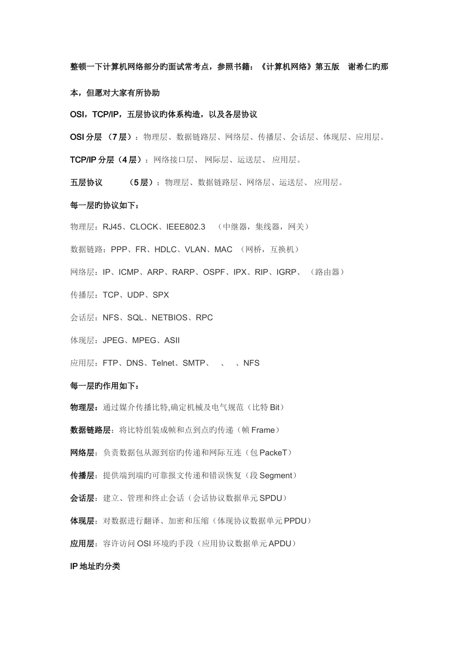 2025年校园招聘计算机网络之笔试面试常考_第1页