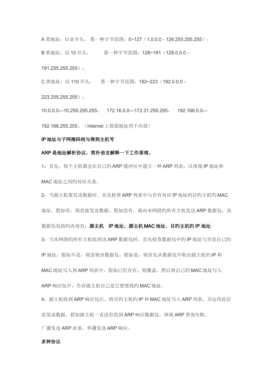 2025年校园招聘计算机网络之笔试面试常考_第2页