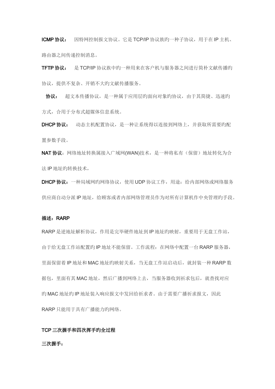 2025年校园招聘计算机网络之笔试面试常考_第3页