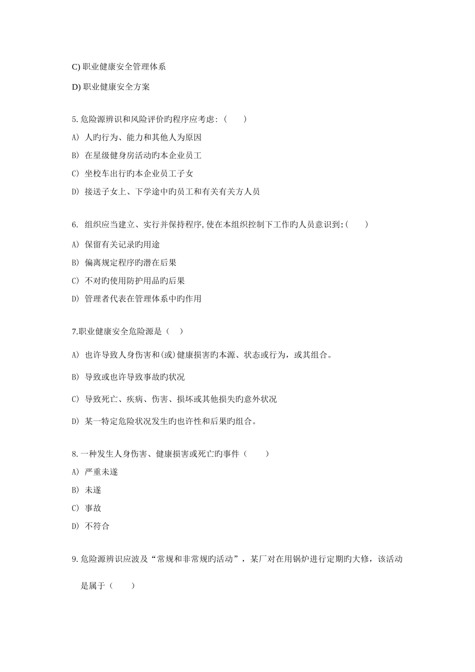 2025年职业健康安全管理体系内部审核员考试试题_第2页