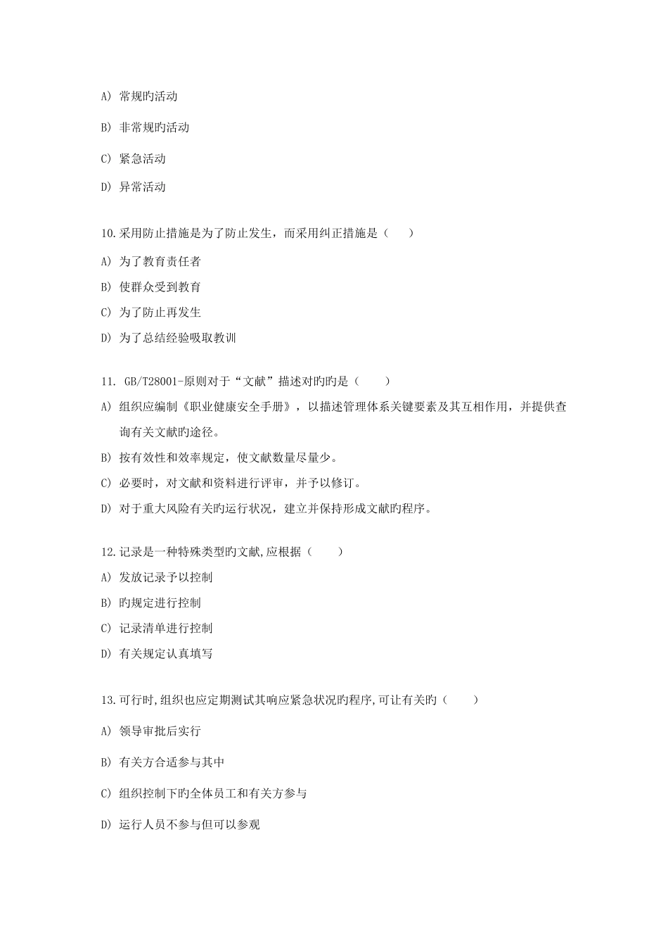 2025年职业健康安全管理体系内部审核员考试试题_第3页