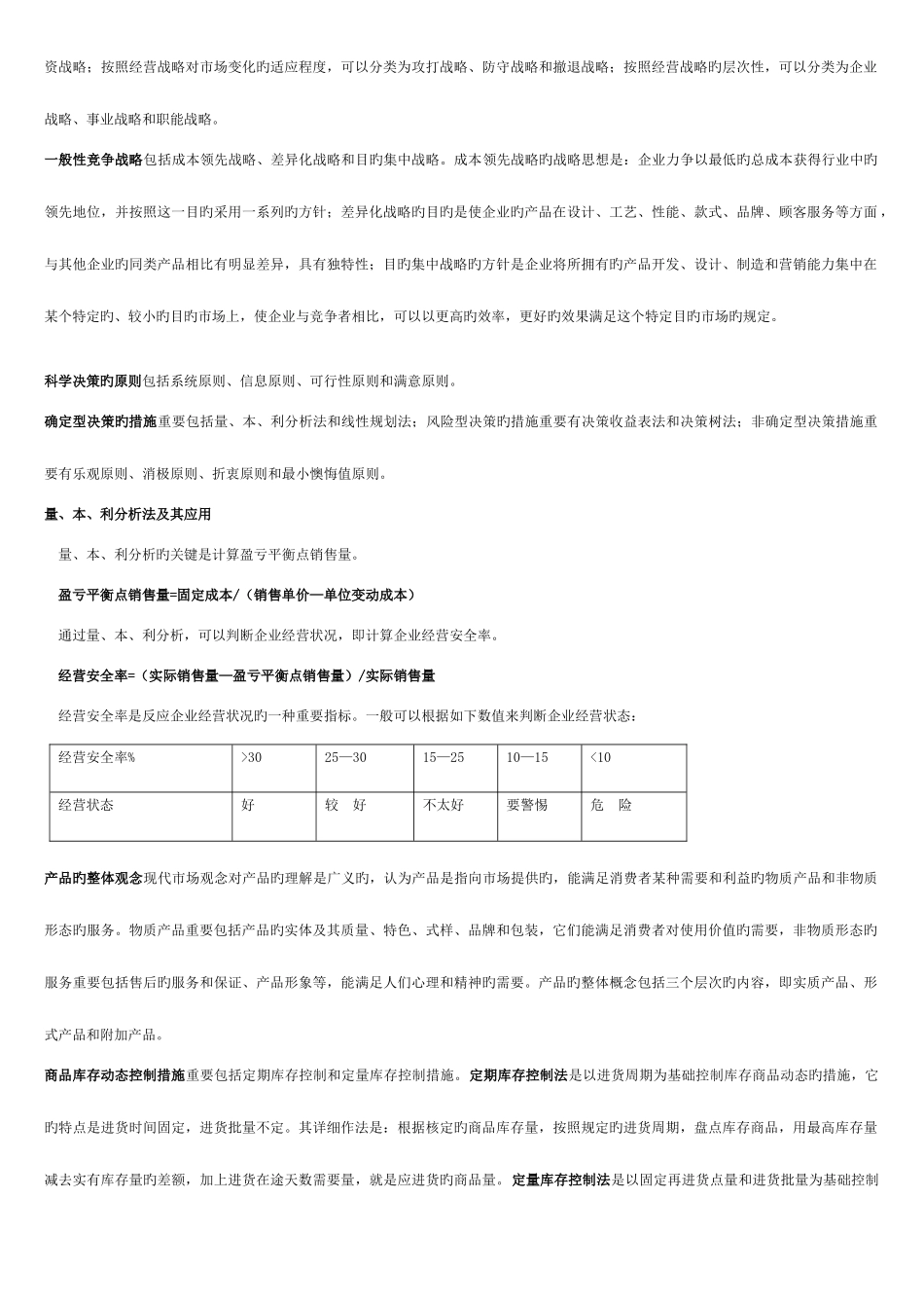 2025年电大工商管理本科工商管理综合入学考试_第2页