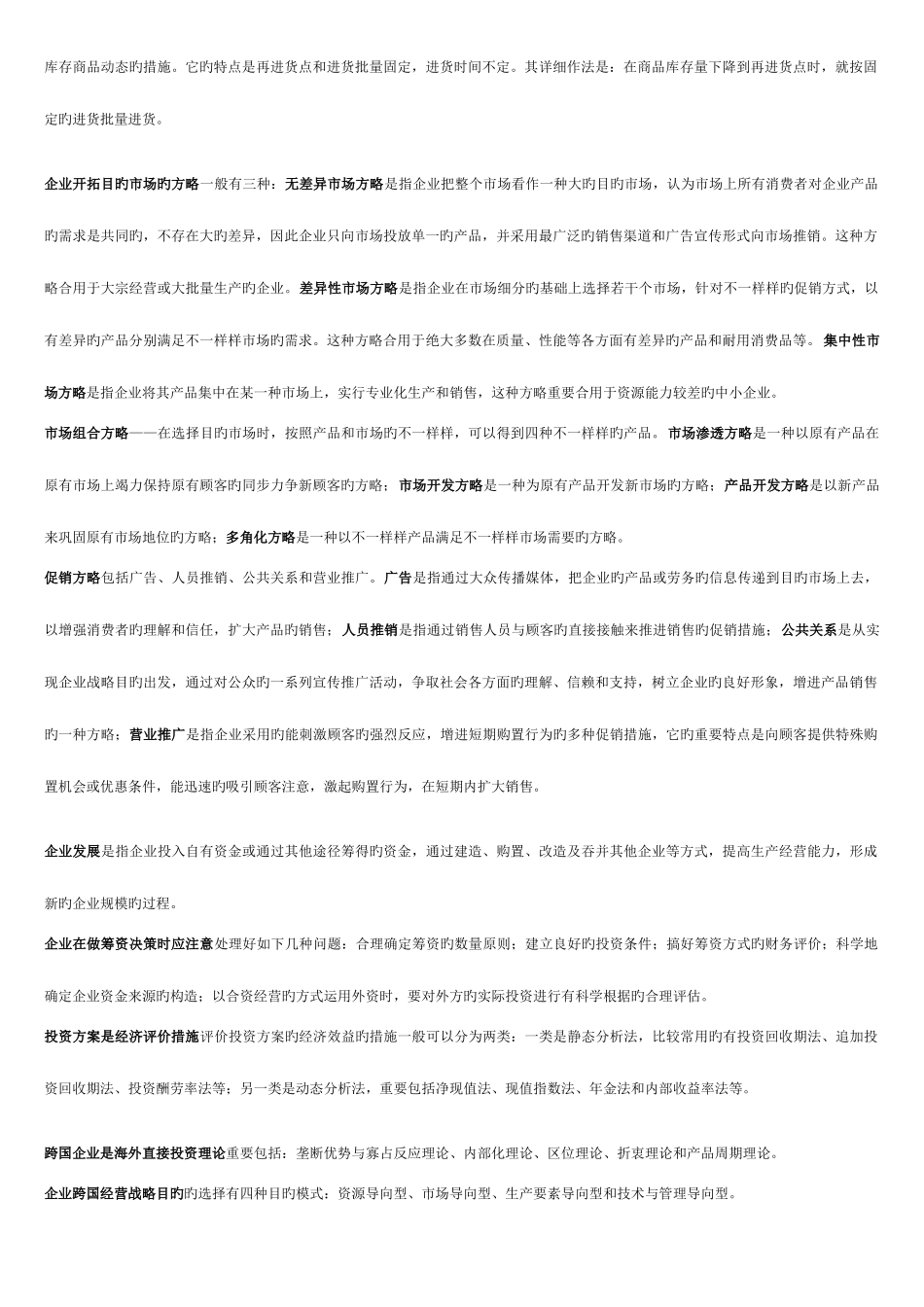 2025年电大工商管理本科工商管理综合入学考试_第3页