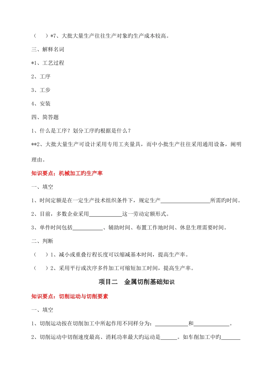 2025年机械加工技术题库_第2页